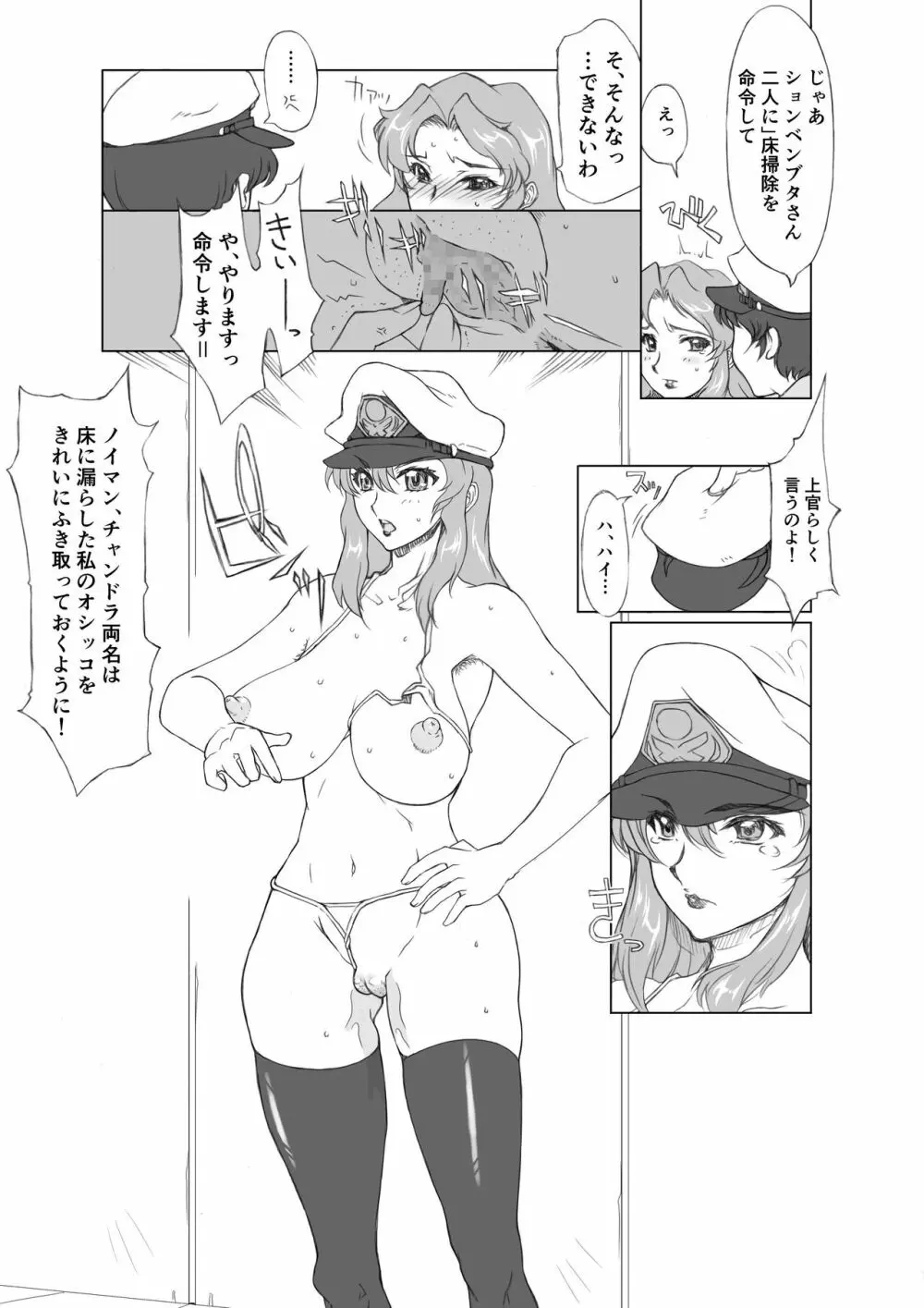 マリュー艦長放尿日記 ２話 Page.12