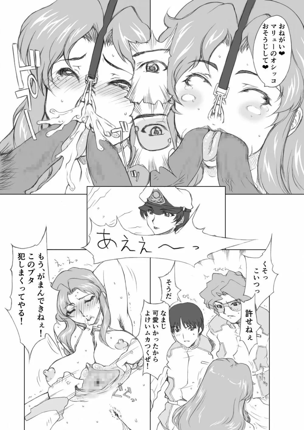 マリュー艦長放尿日記 ２話 Page.15