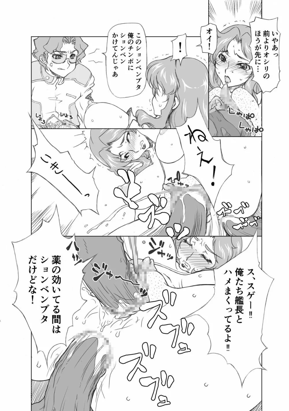 マリュー艦長放尿日記 ２話 Page.17