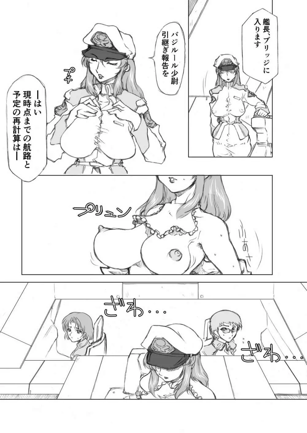 マリュー艦長放尿日記 ２話 Page.25