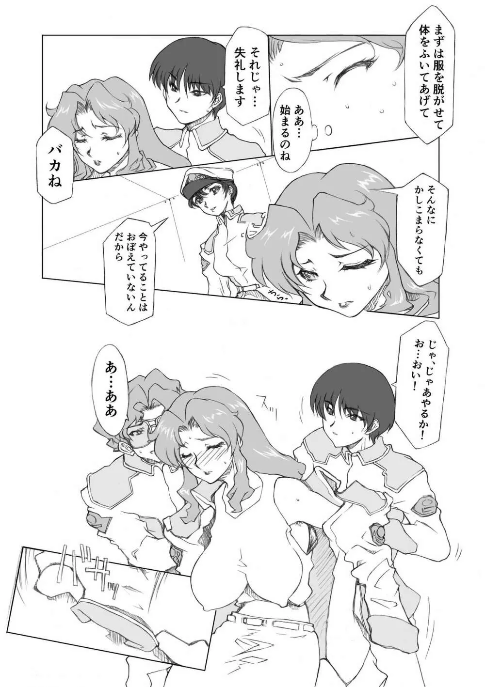 マリュー艦長放尿日記 ２話 Page.3