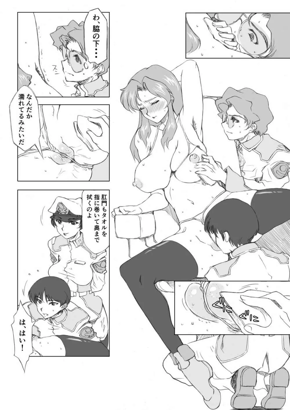 マリュー艦長放尿日記 ２話 Page.7