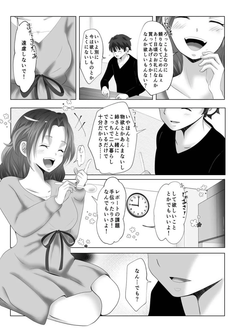 あねずき Page.5