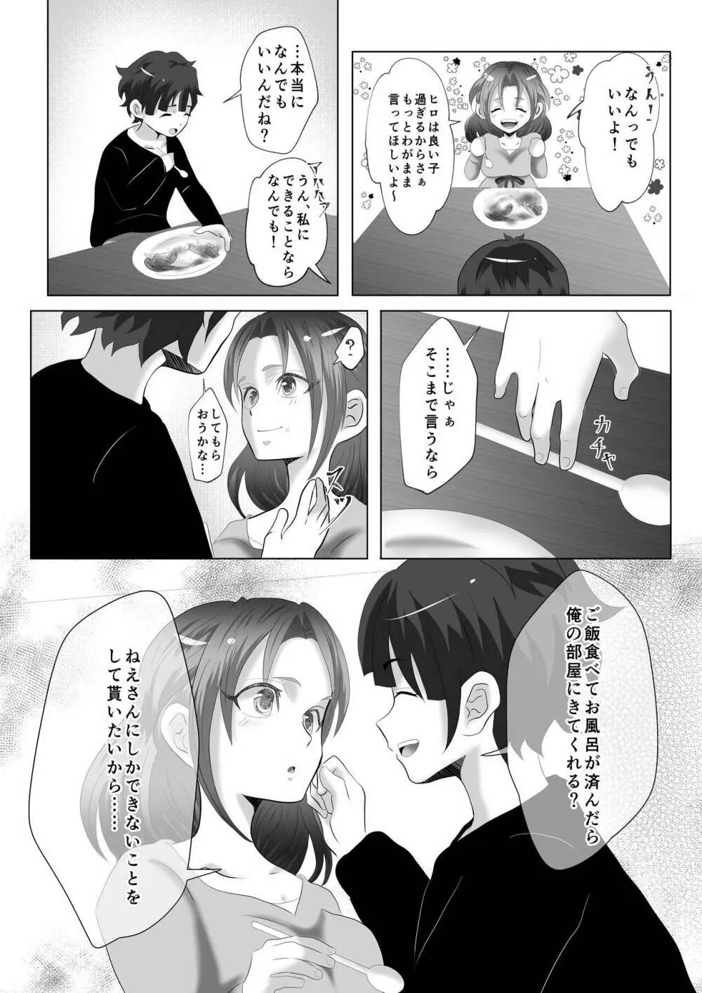 あねずき Page.6