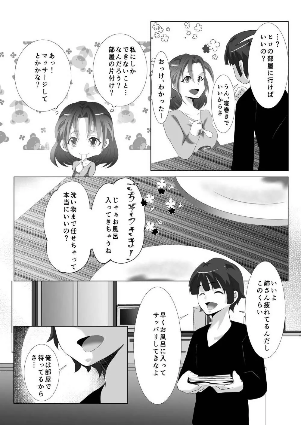 あねずき Page.7