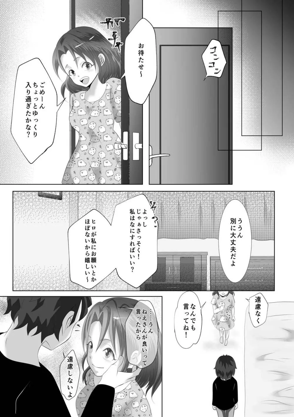 あねずき Page.8