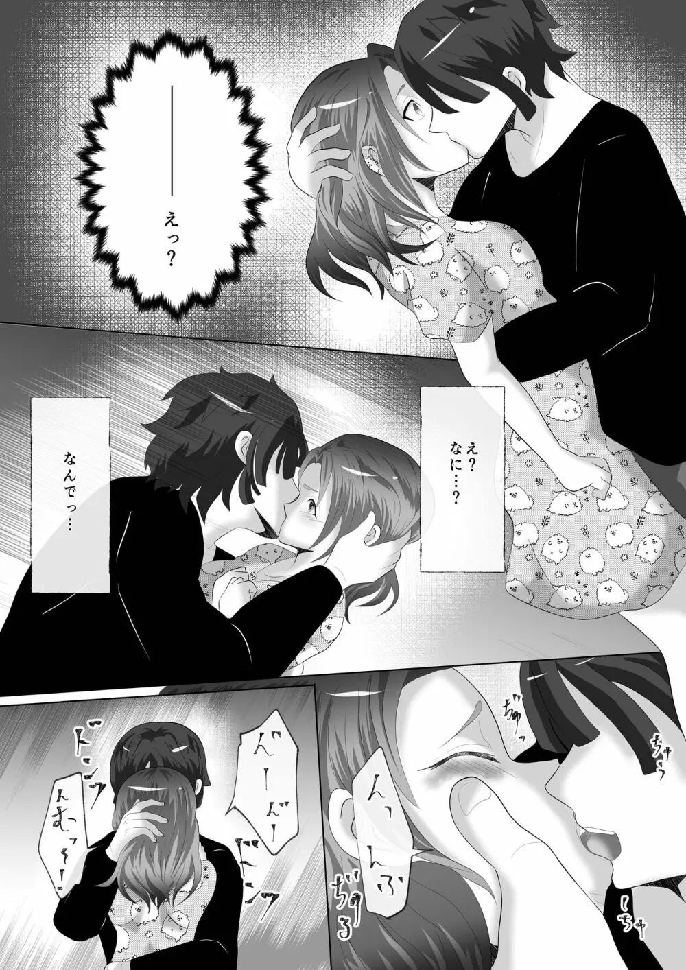 あねずき Page.9