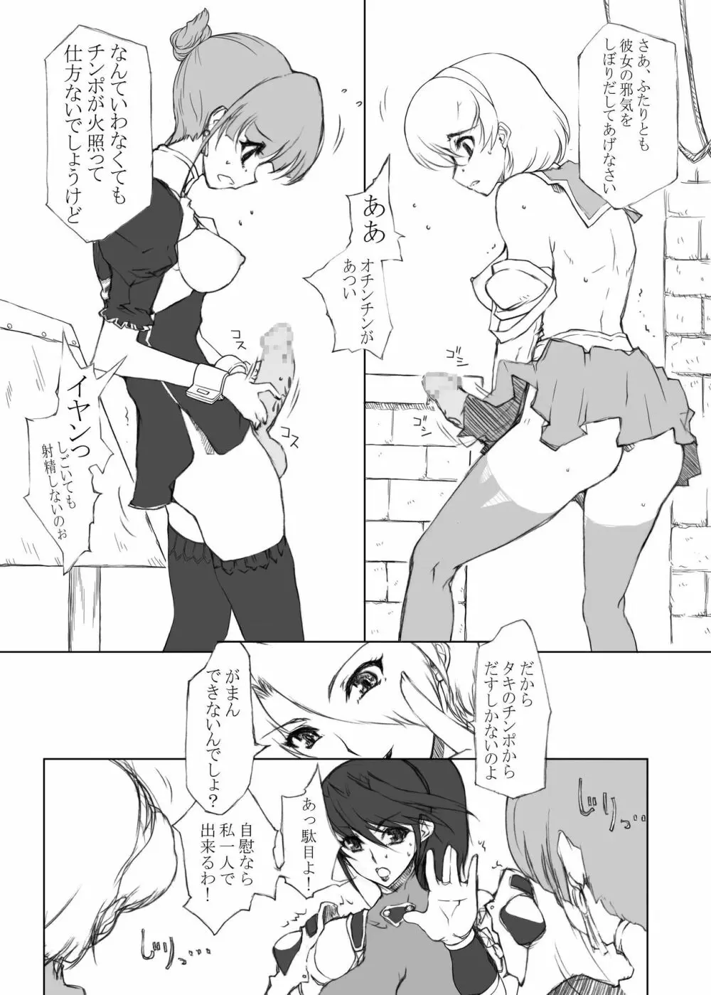 くのふた Page.26