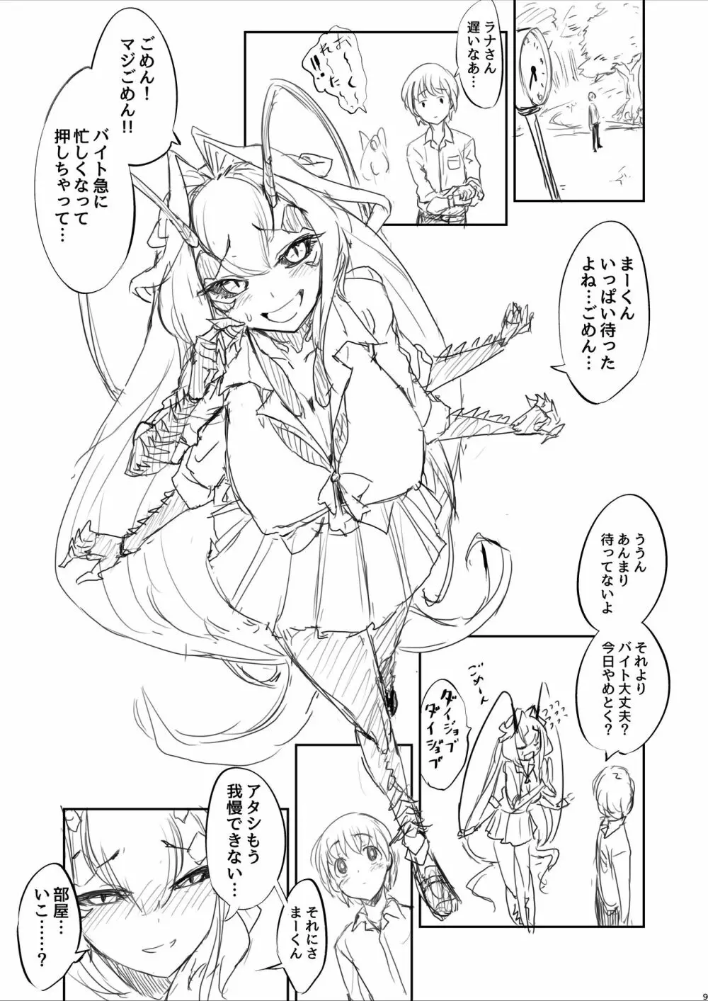 謝罪 vol.18 Page.3