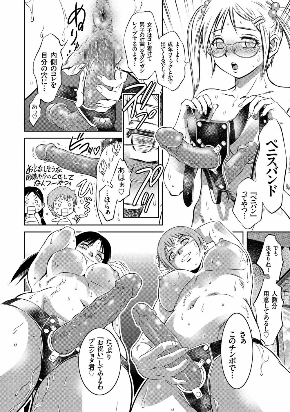 ナマ逝き! 強制絶頂の宴 Page.110