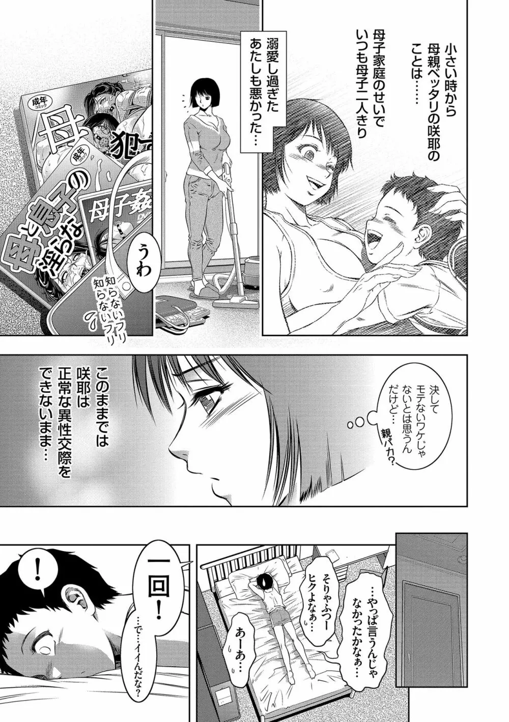 ナマ逝き! 強制絶頂の宴 Page.129