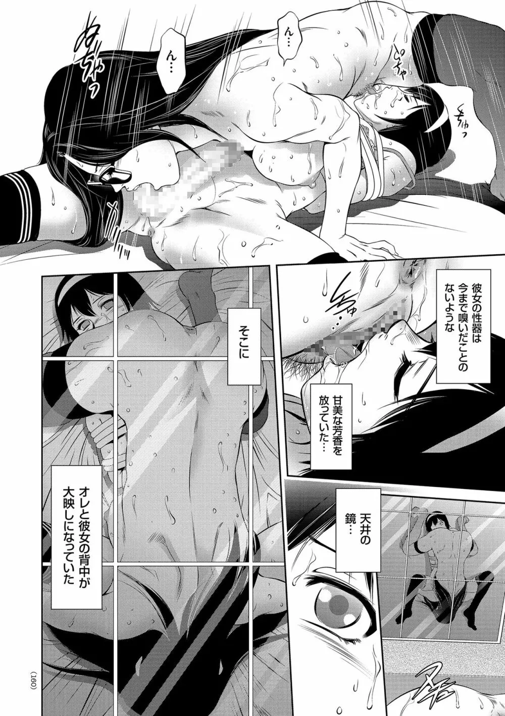 ナマ逝き! 強制絶頂の宴 Page.160