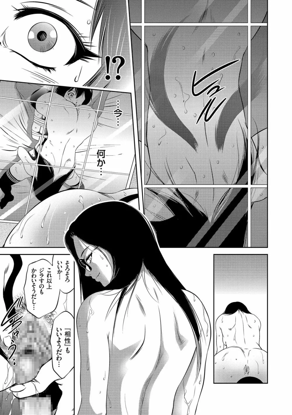 ナマ逝き! 強制絶頂の宴 Page.161