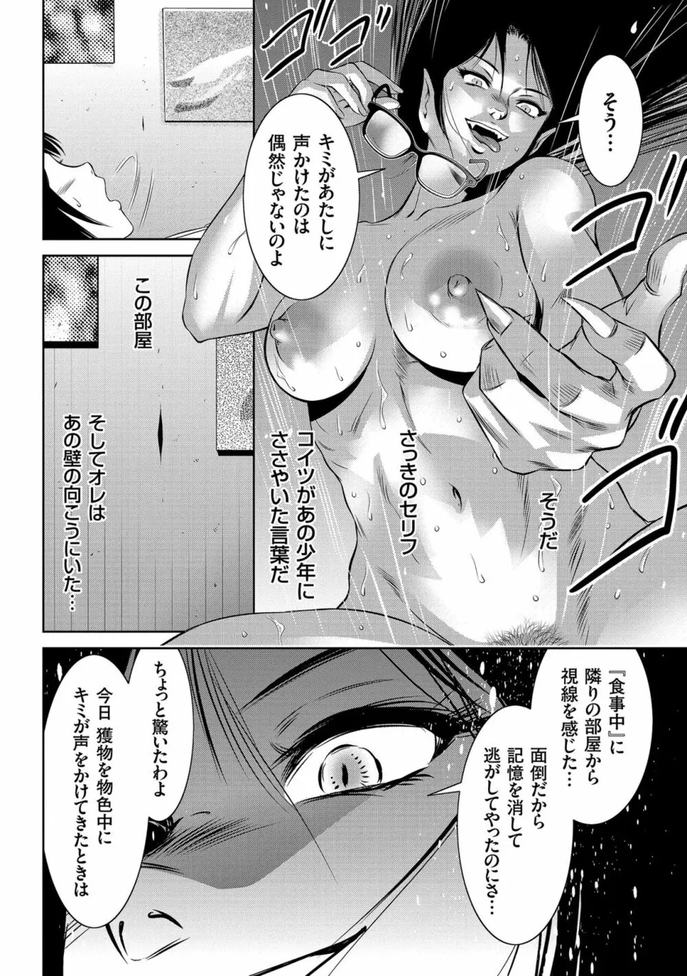 ナマ逝き! 強制絶頂の宴 Page.170