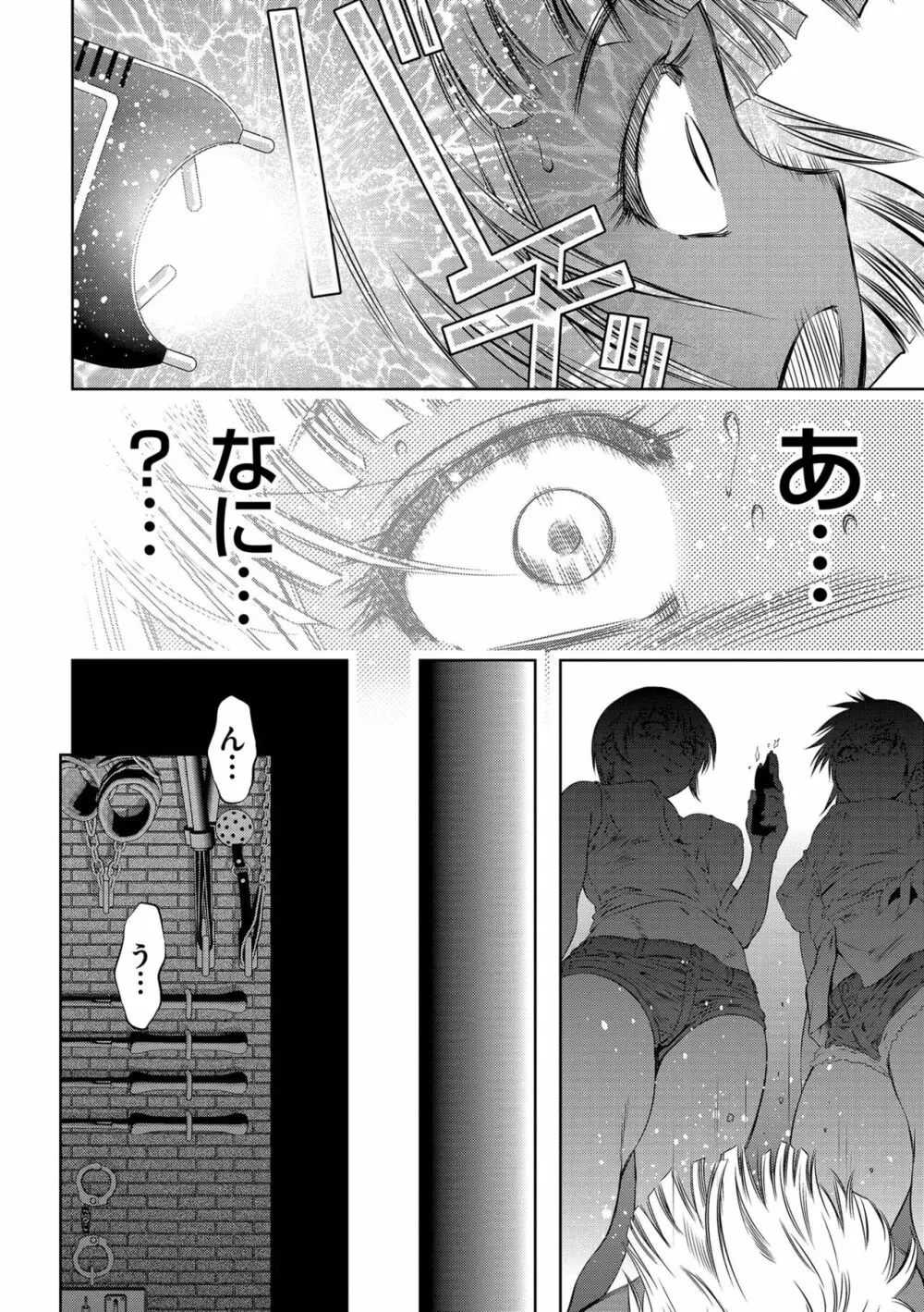 ナマ逝き! 強制絶頂の宴 Page.176