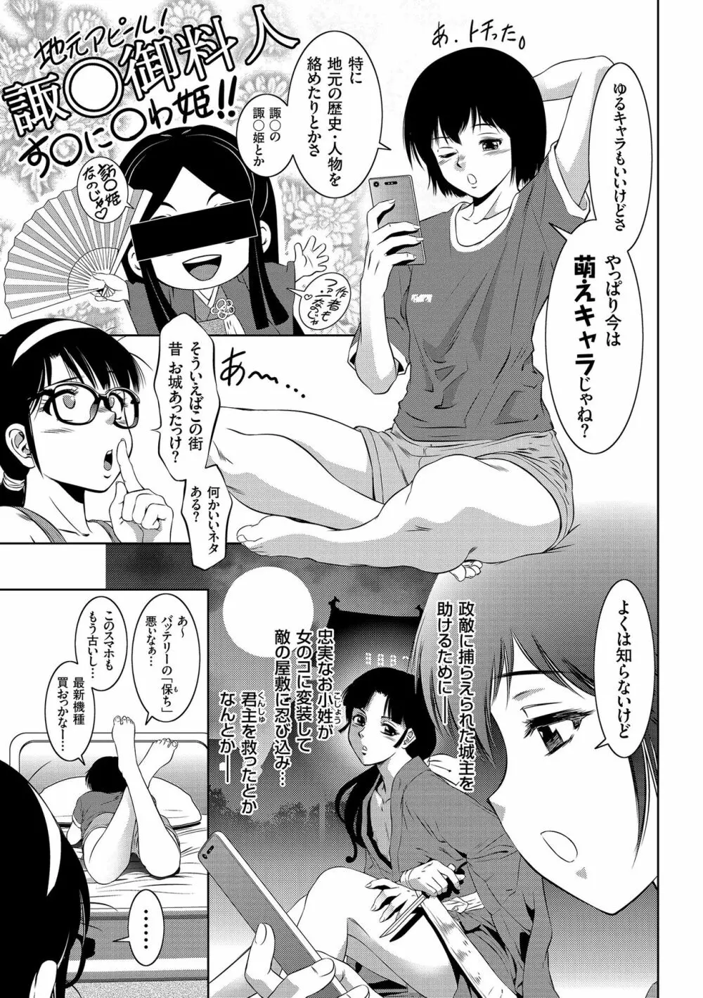 ナマ逝き! 強制絶頂の宴 Page.55