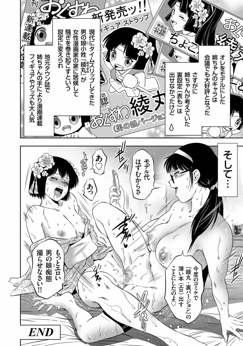 ナマ逝き! 強制絶頂の宴 Page.76