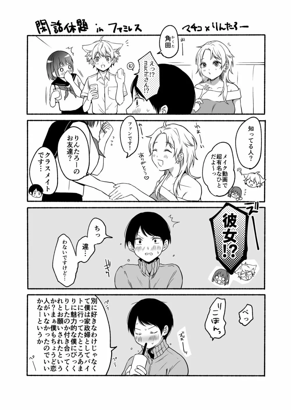 番外コンプリート Page.19