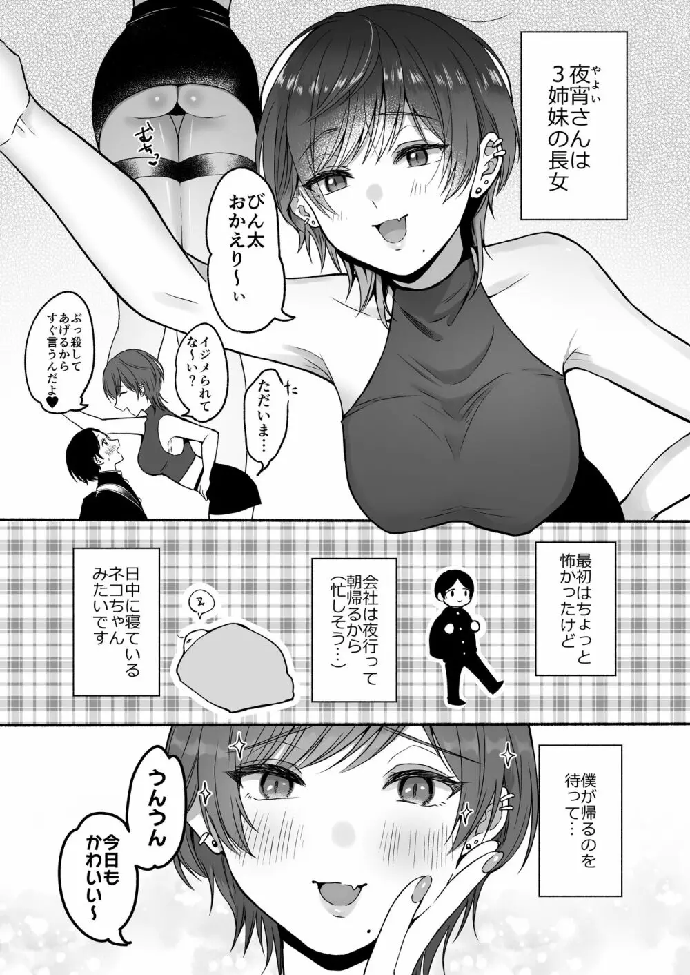 番外コンプリート Page.23