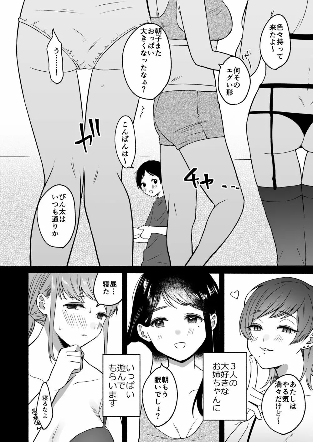 番外コンプリート Page.38