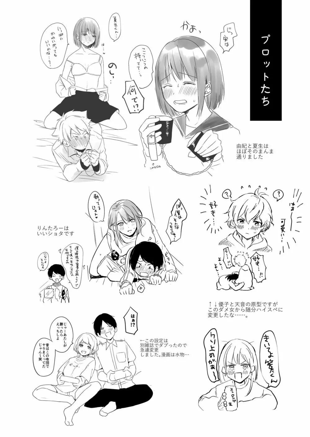 番外コンプリート Page.47