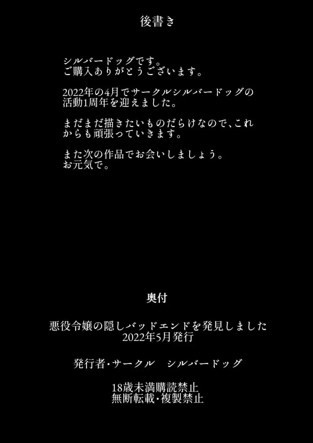 悪役令嬢の隠しバッドエンドを発見しました Page.27