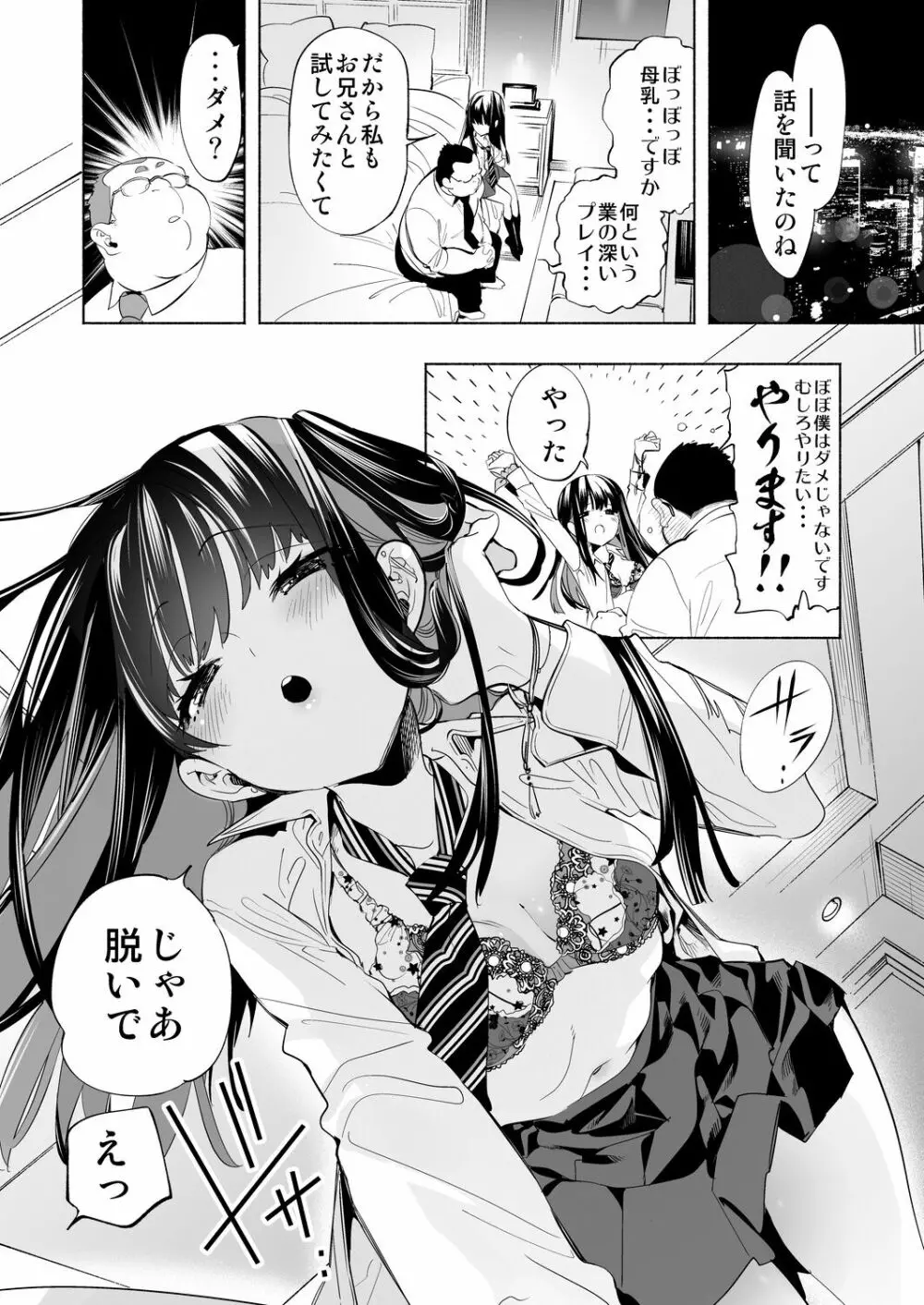 おにーさん、私達とお茶しませんかぁ?3 Page.15