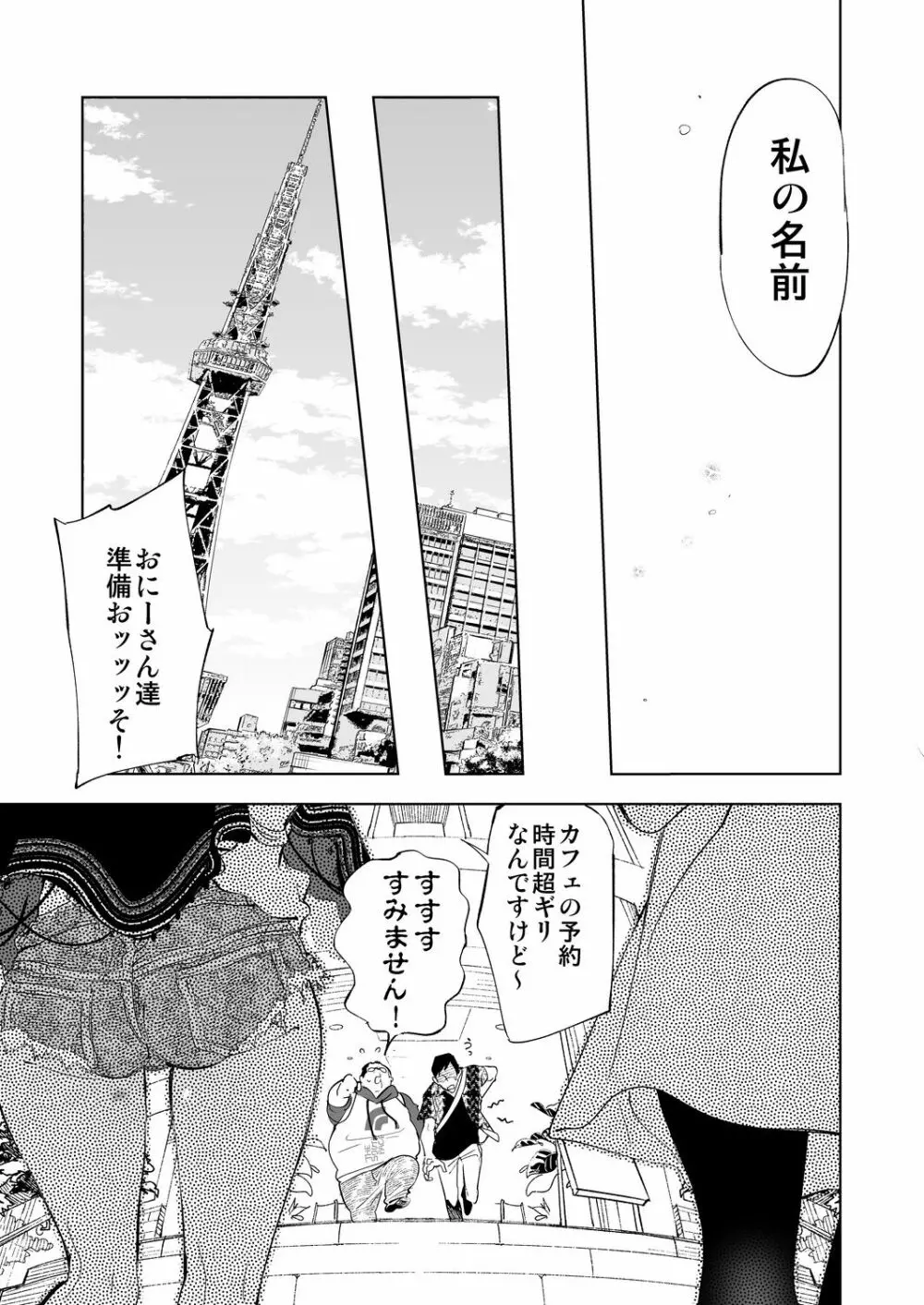 おにーさん、私達とお茶しませんかぁ?3 Page.27