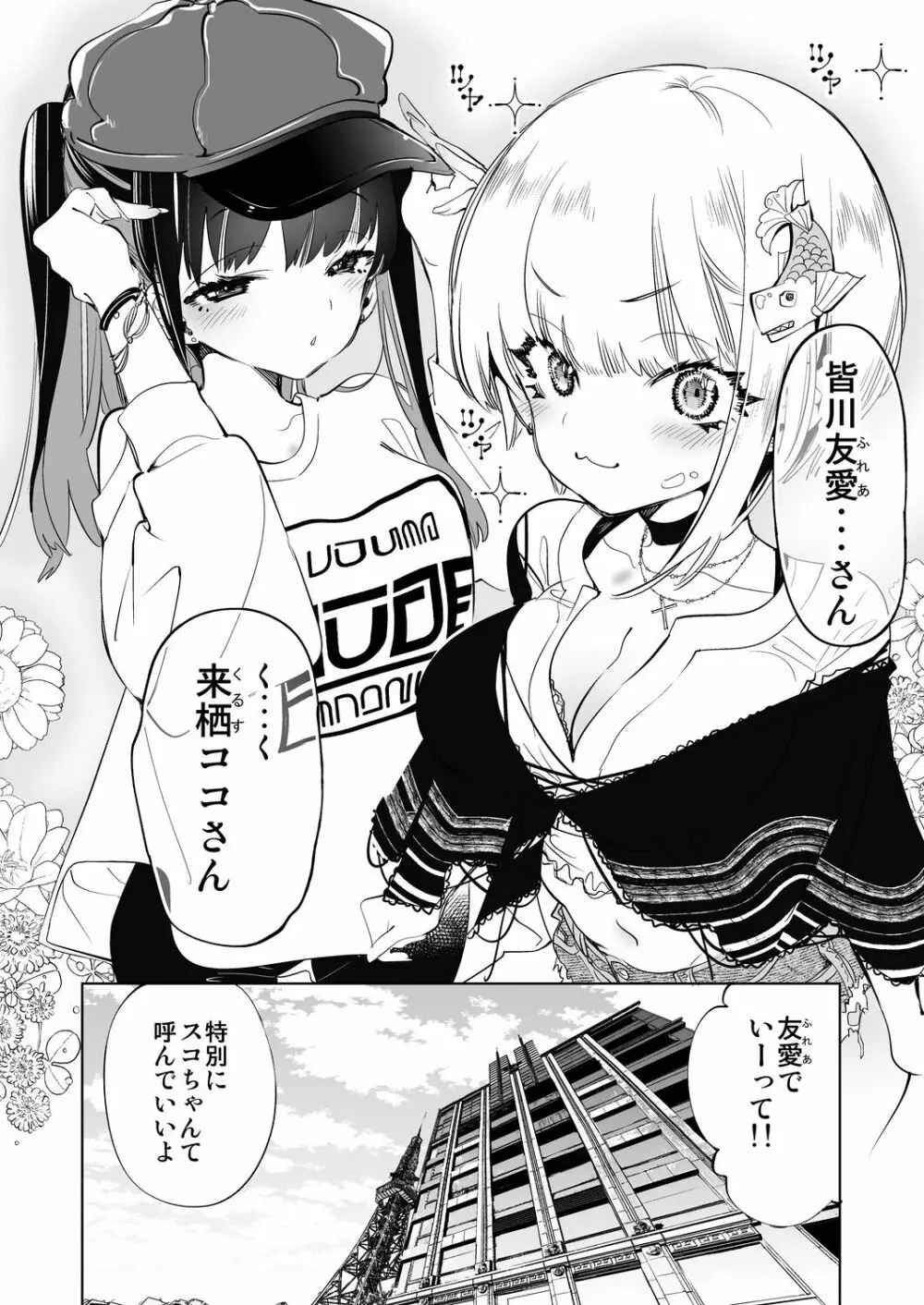 おにーさん、私達とお茶しませんかぁ?3 Page.28