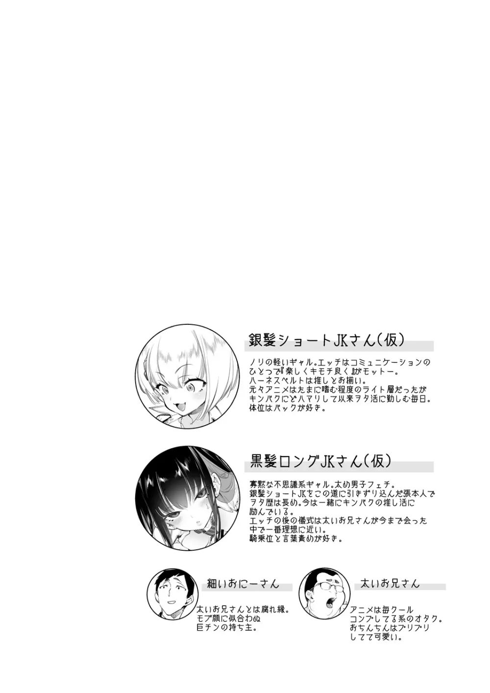 おにーさん、私達とお茶しませんかぁ?3 Page.4