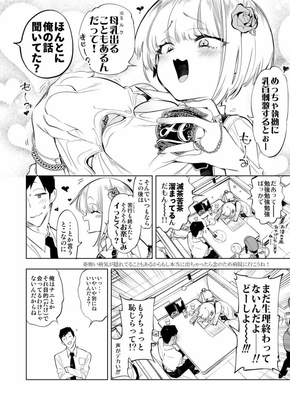 おにーさん、私達とお茶しませんかぁ?3 Page.6