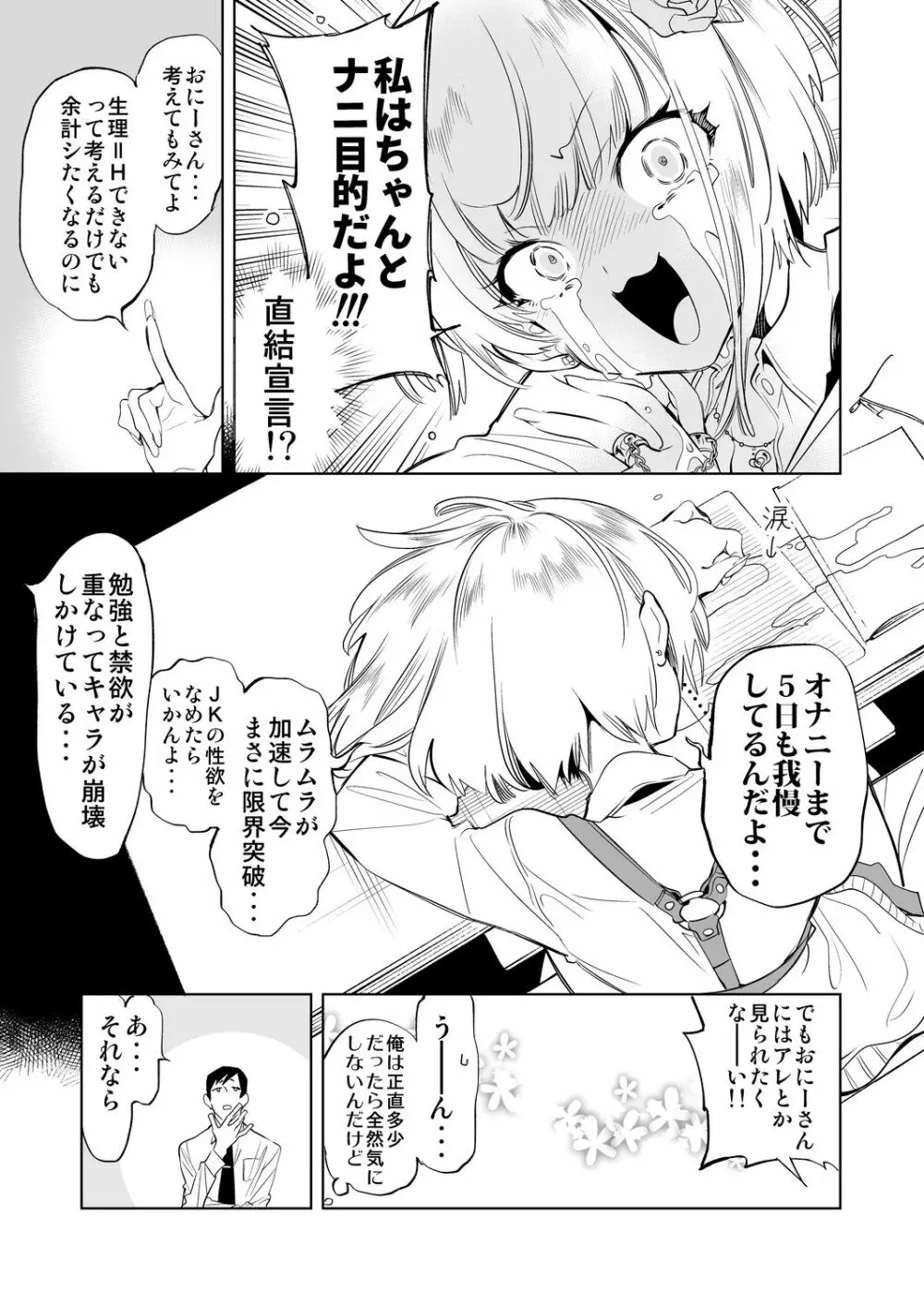 おにーさん、私達とお茶しませんかぁ?3 Page.7