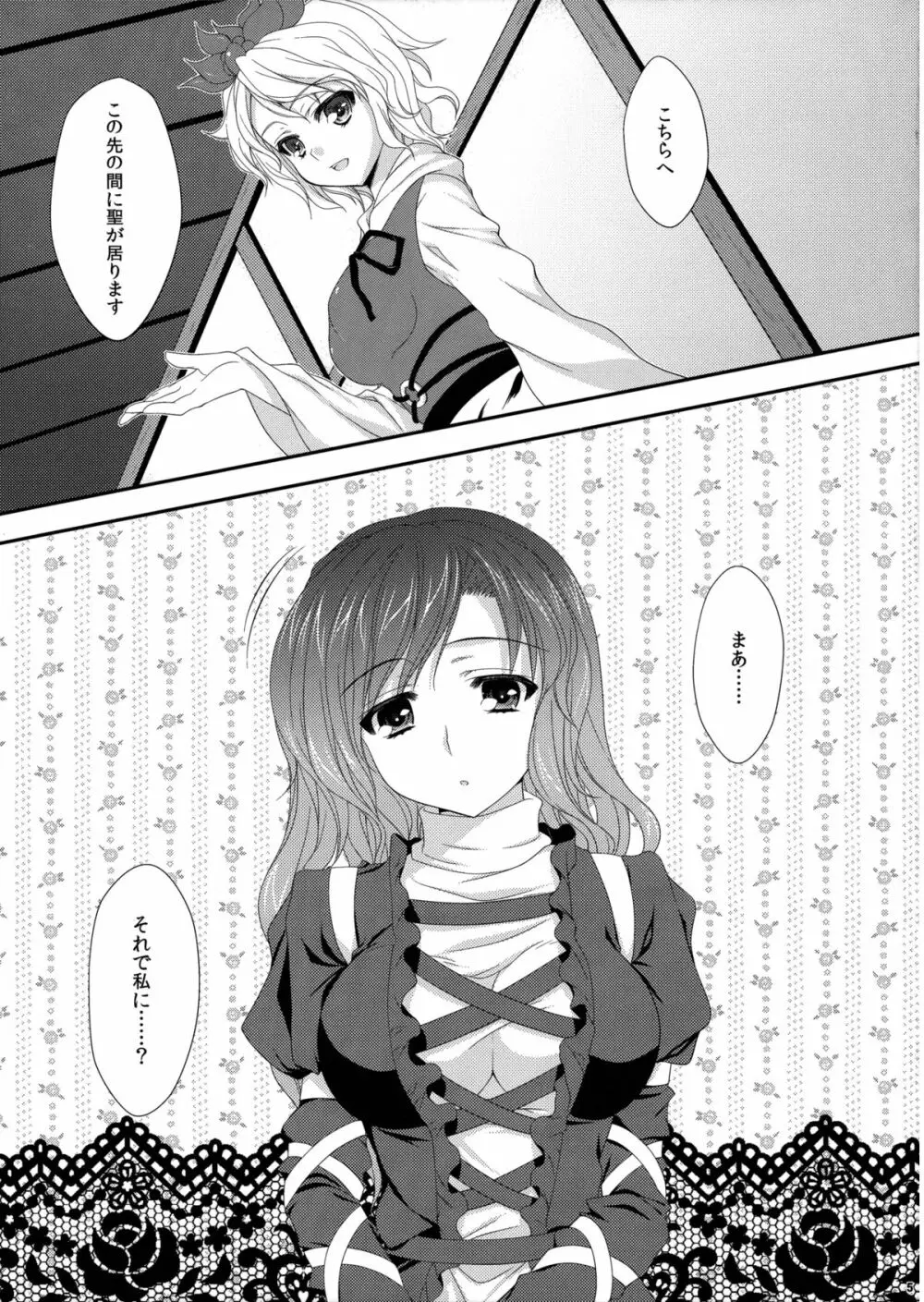 聖☆おねえさん Page.4