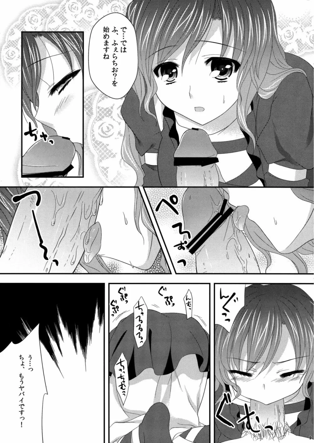 聖☆おねえさん Page.8