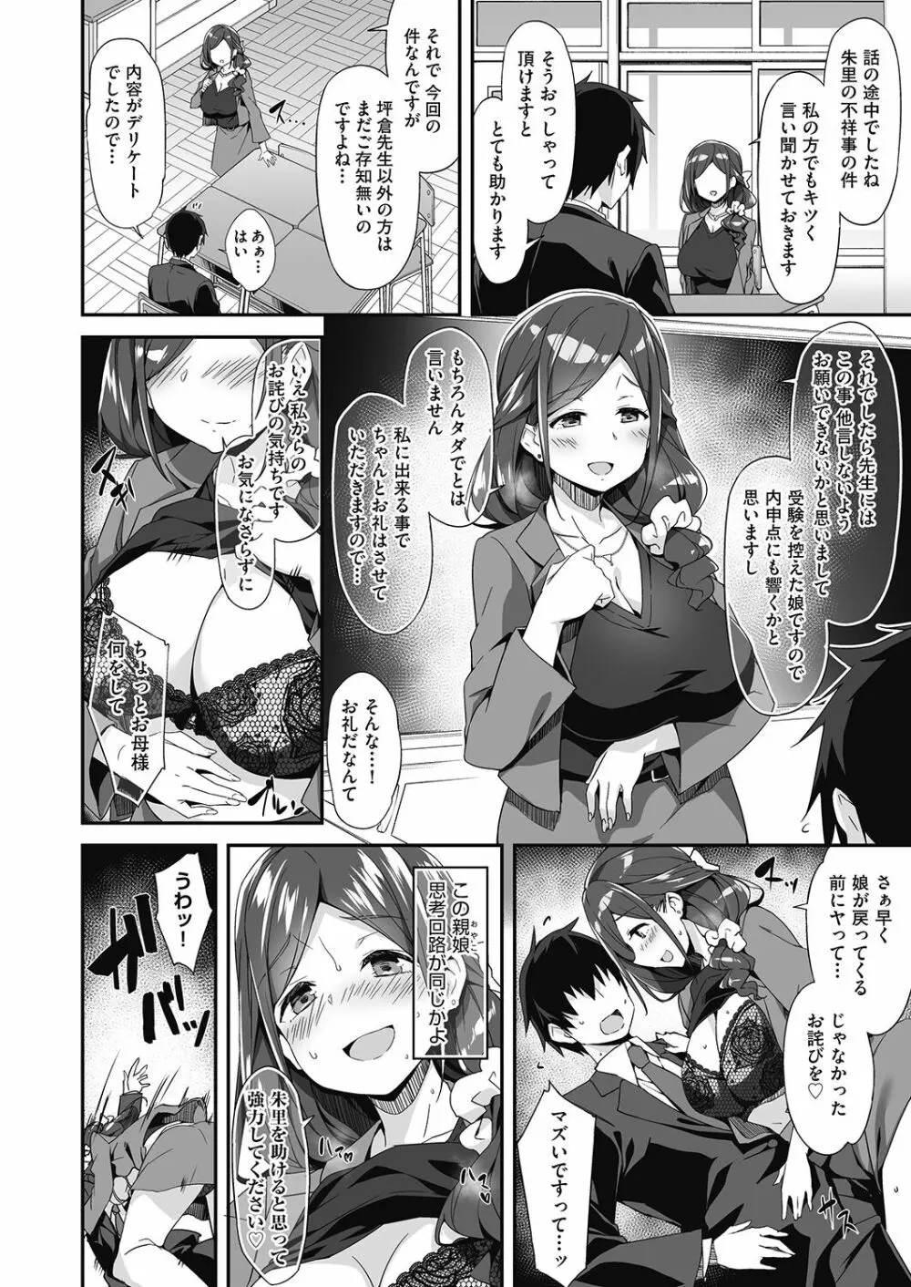 発情母娘の三者面談 Page.11