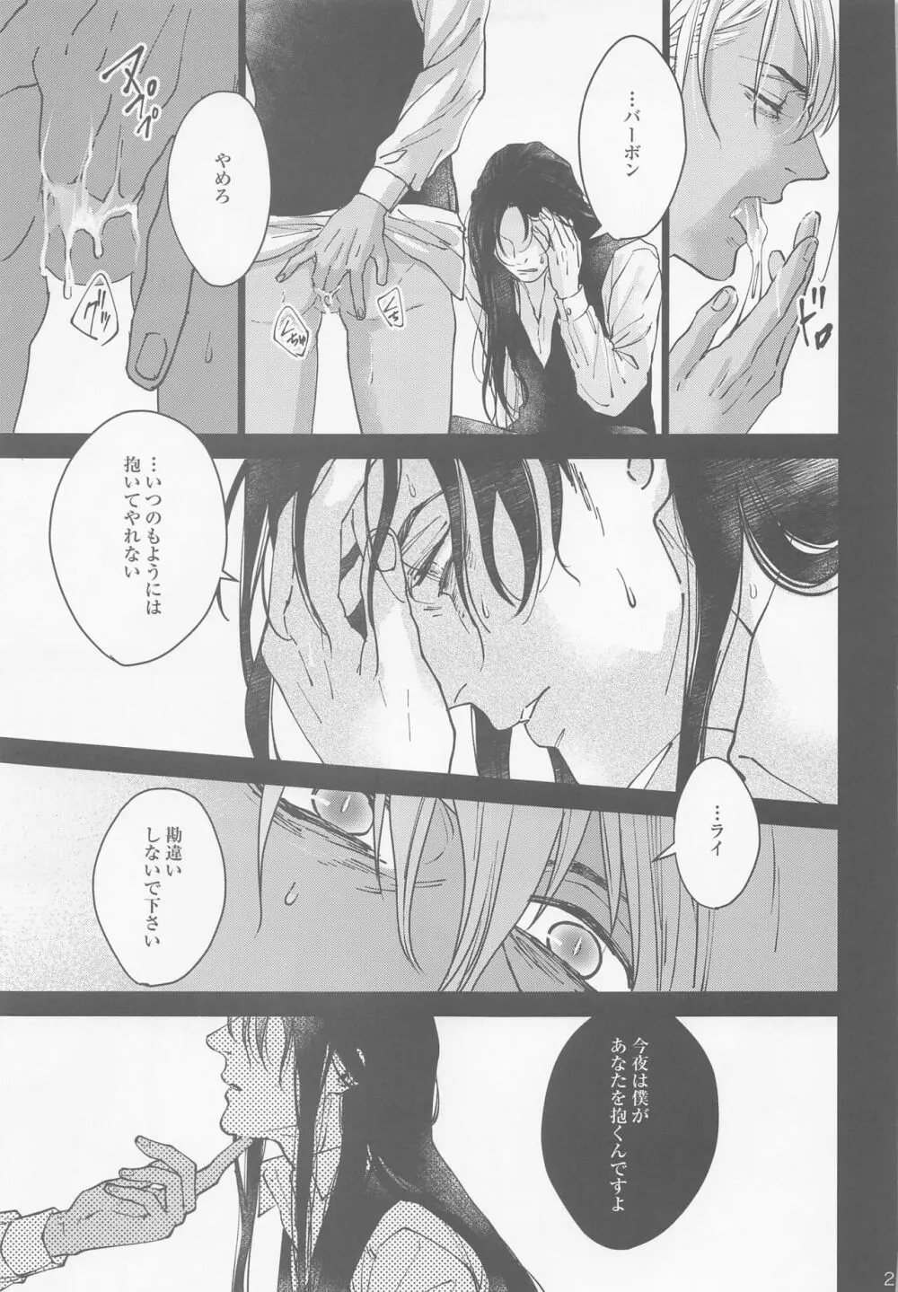 これを愛とは呼ばせない Page.19