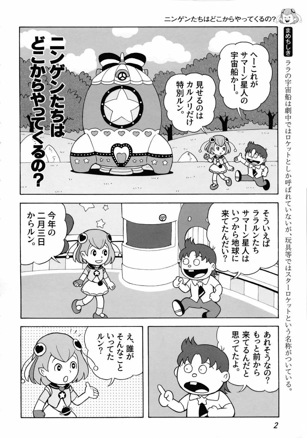 宇宙人のひみつ Page.4