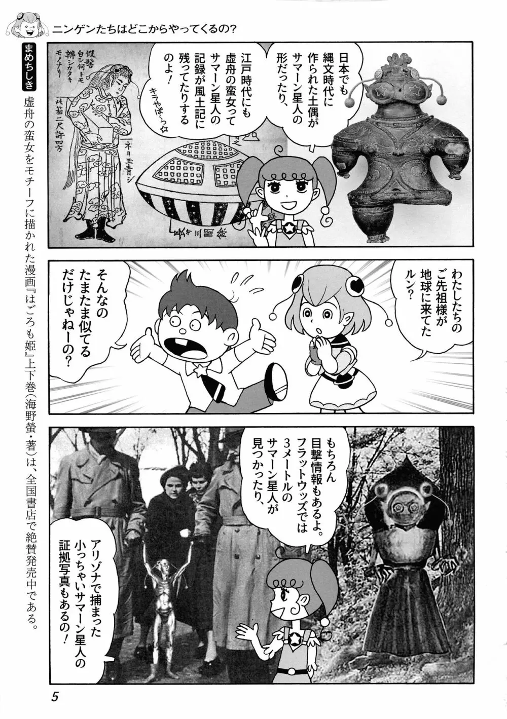 宇宙人のひみつ Page.7