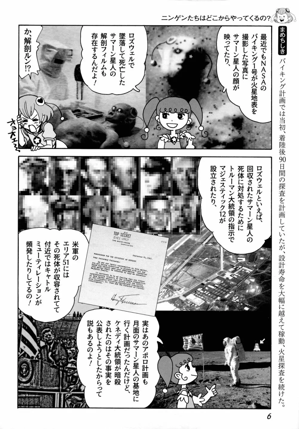 宇宙人のひみつ Page.8