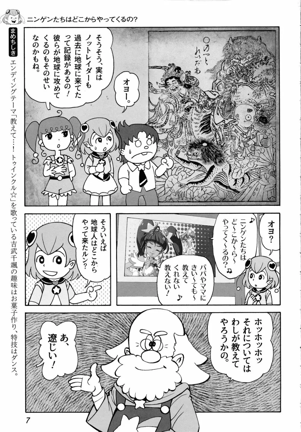 宇宙人のひみつ Page.9