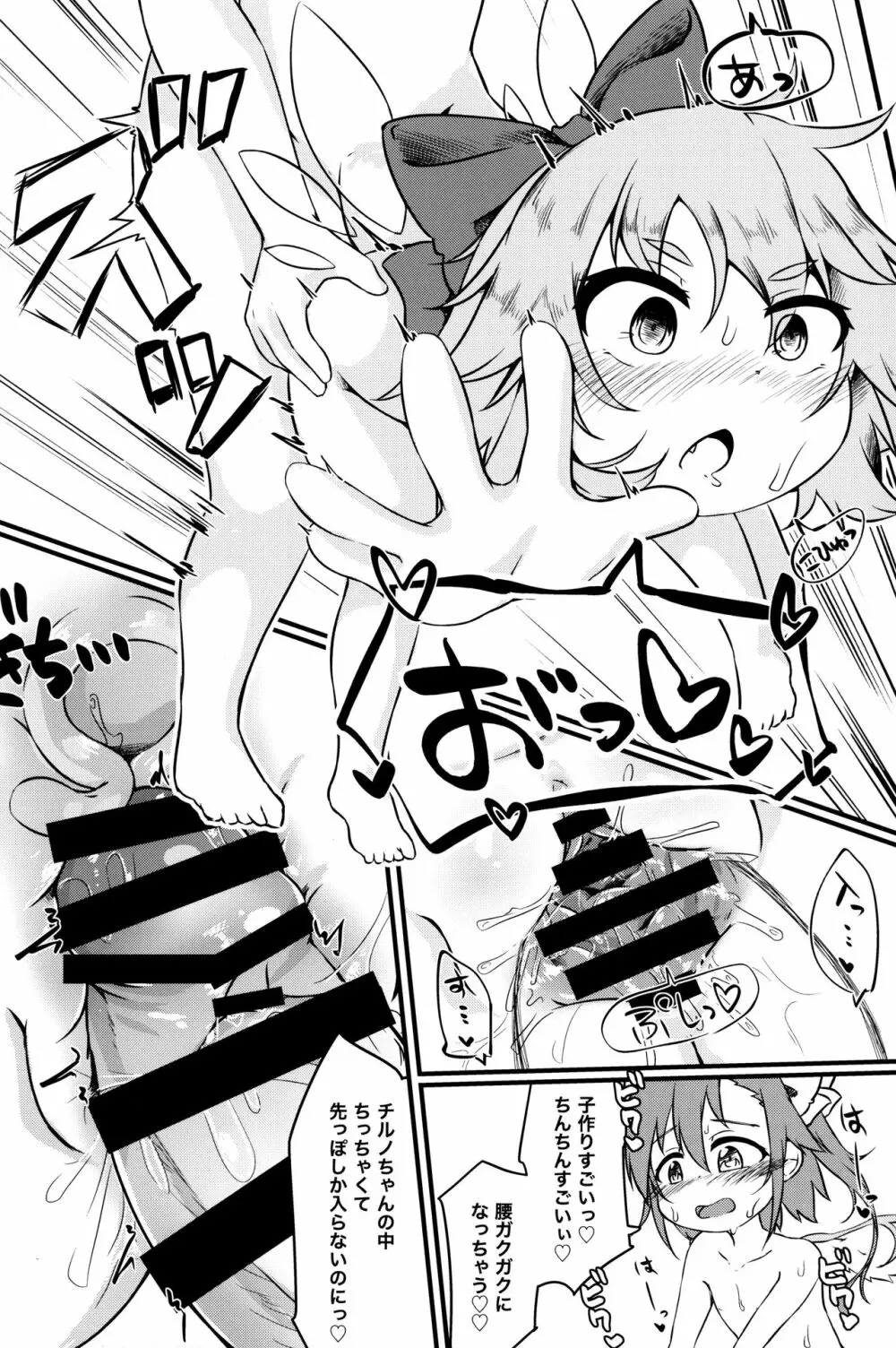 ちっちゃいチルノちゃんが可愛すぎるのがいけないんだからね Page.17