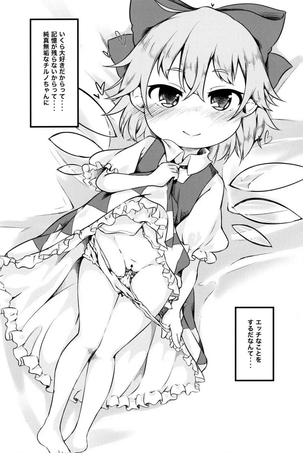 ちっちゃいチルノちゃんが可愛すぎるのがいけないんだからね Page.7