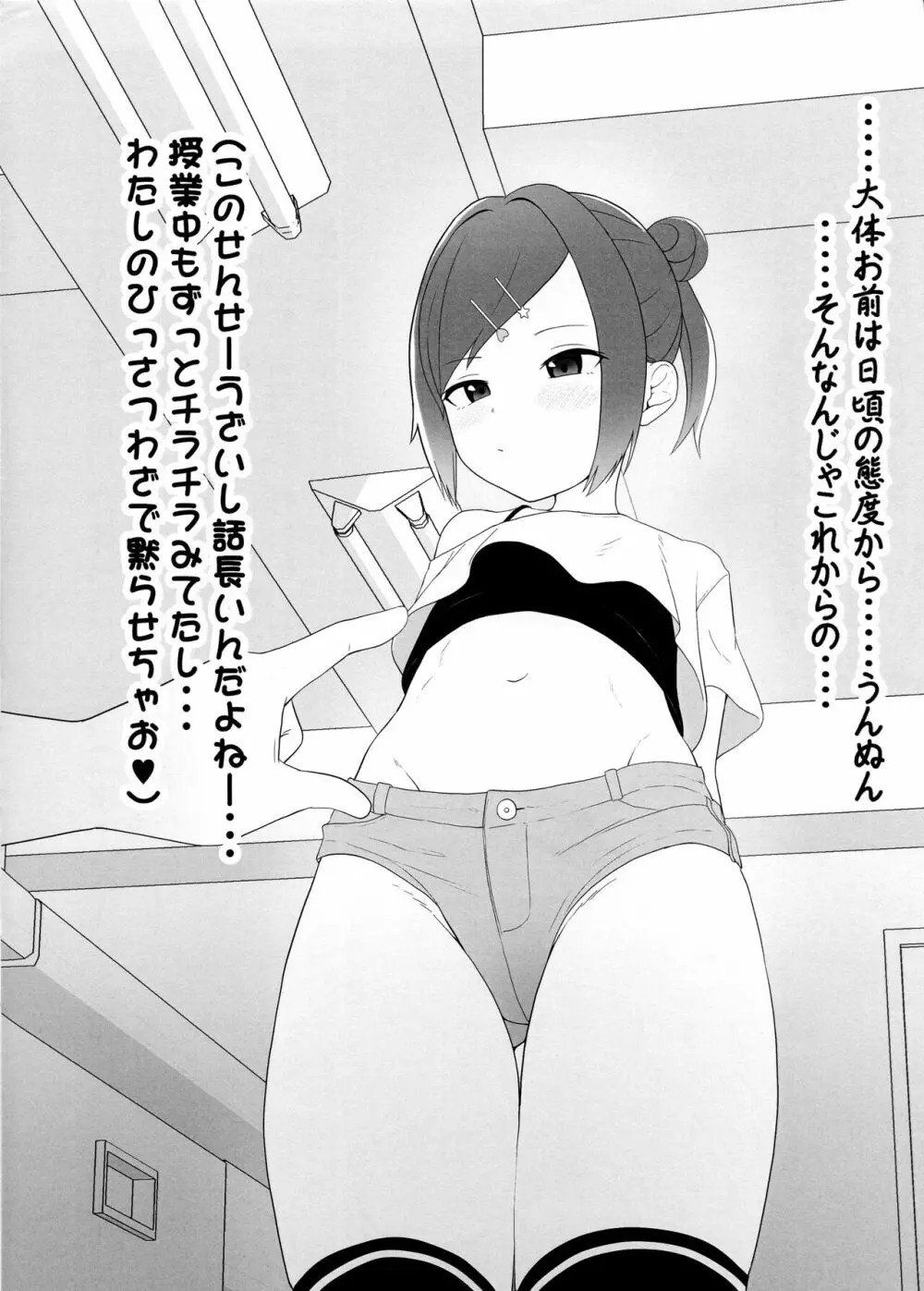 えっちな格好の女の子にちょっとえっちなことされちゃう本 Page.3