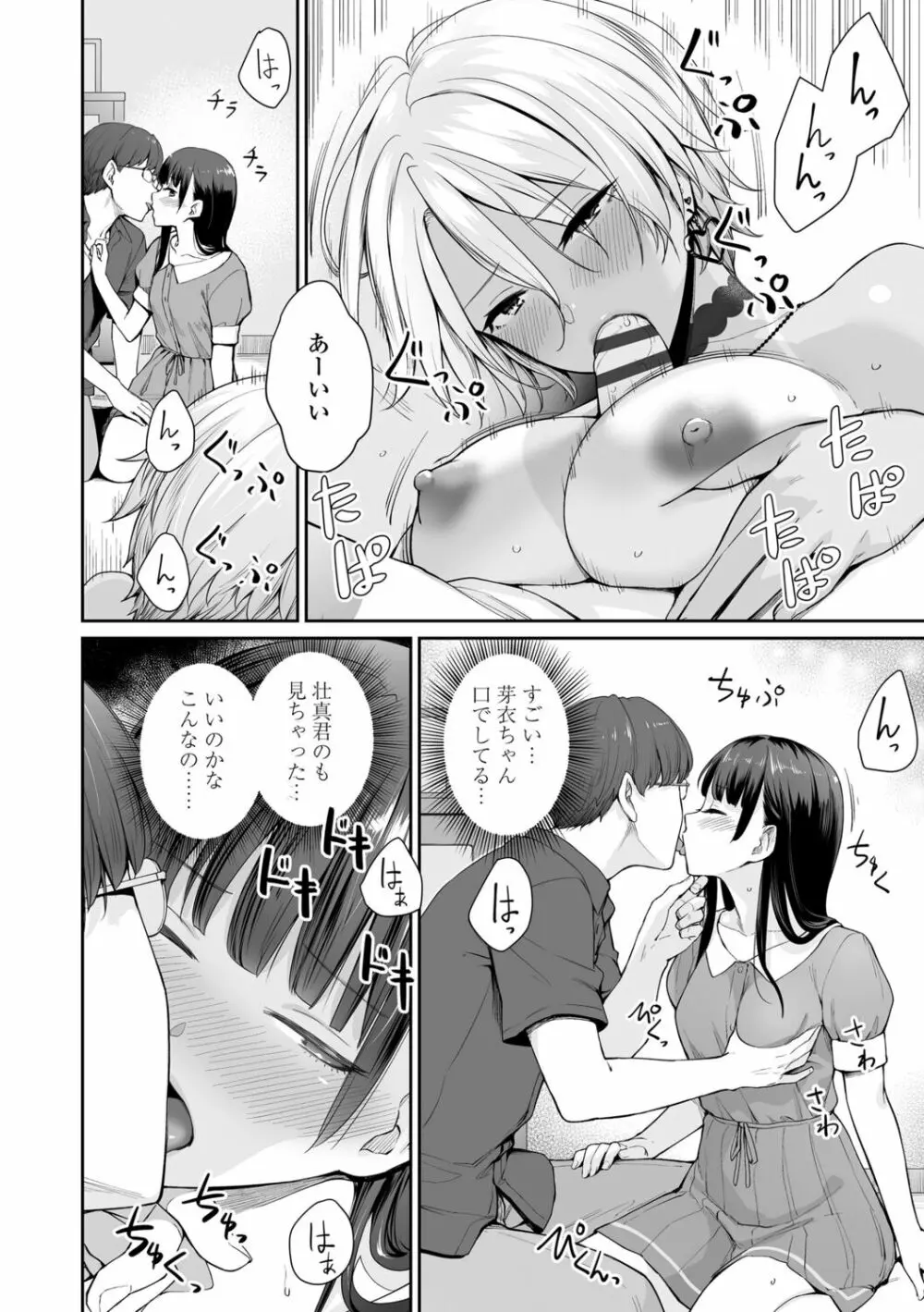 ぼくだけがセックスできない家 Page.100