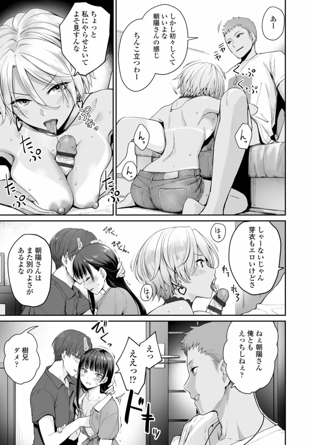 ぼくだけがセックスできない家 Page.101