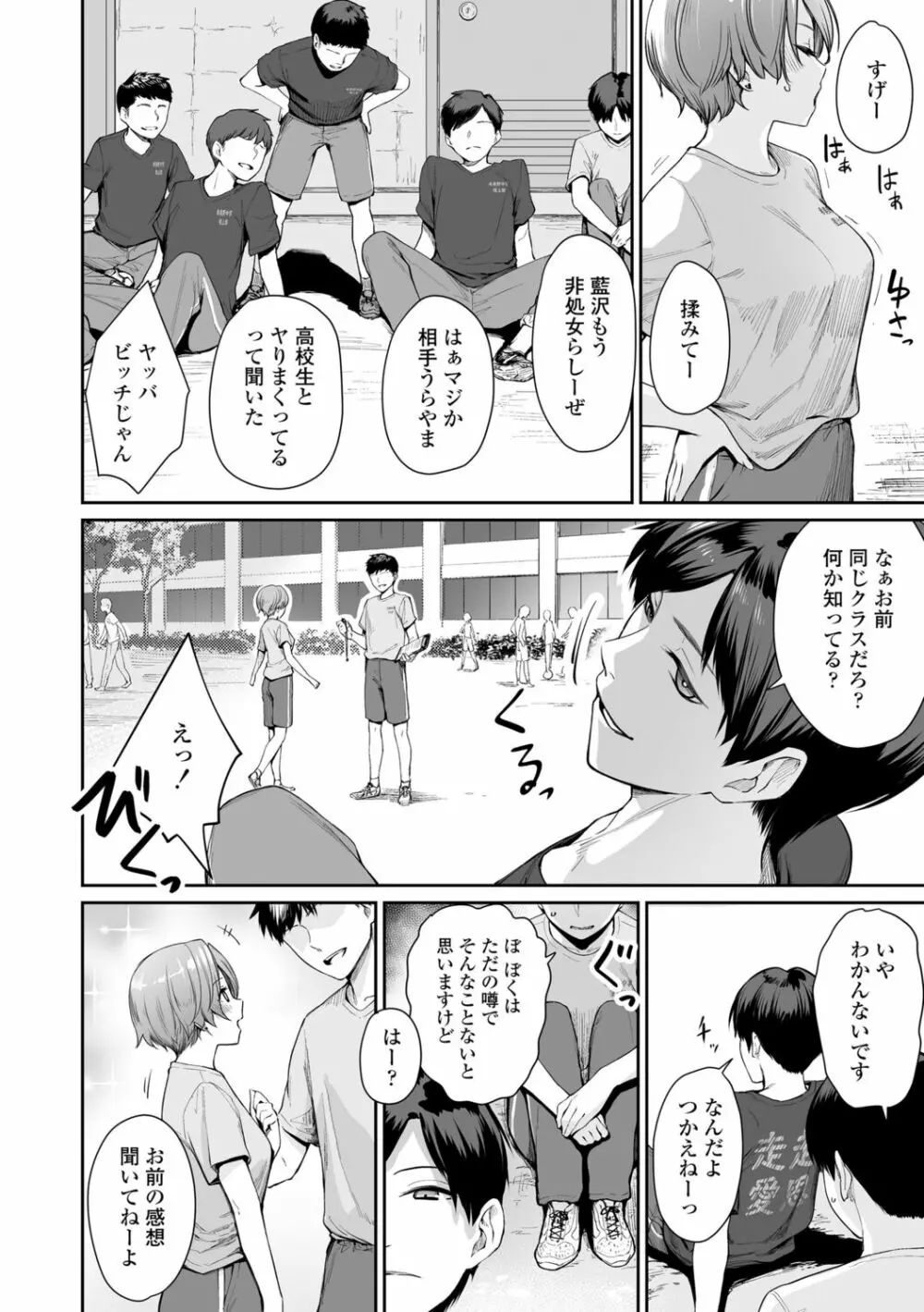 ぼくだけがセックスできない家 Page.150