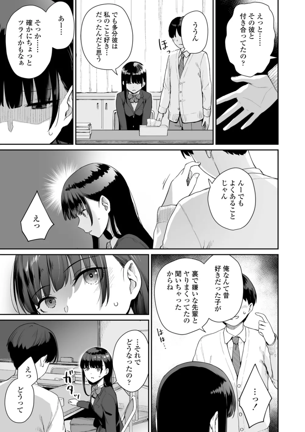 ぼくだけがセックスできない家 Page.183