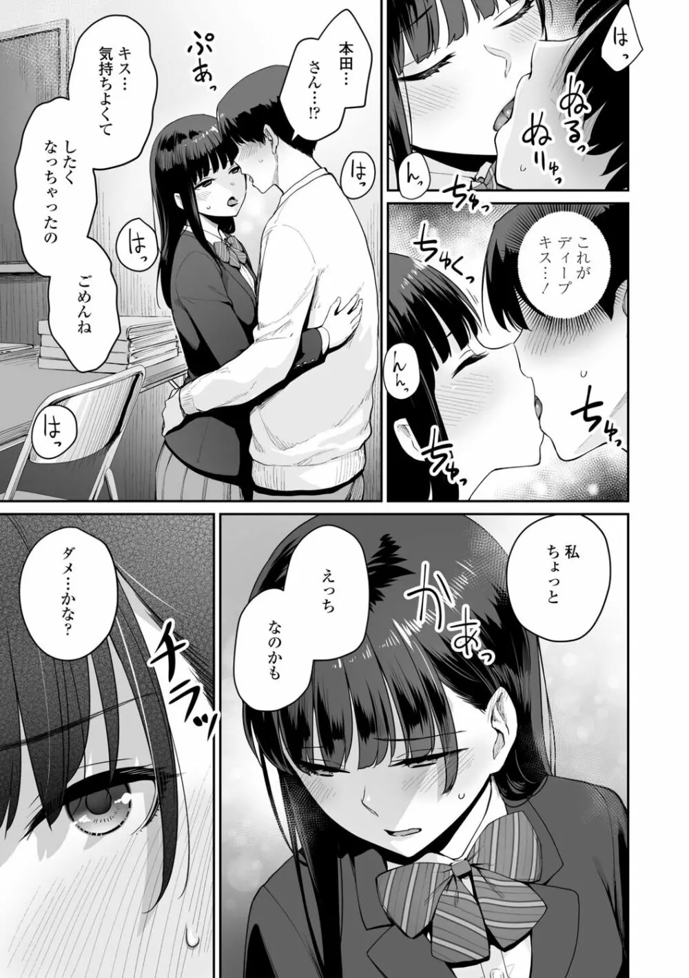 ぼくだけがセックスできない家 Page.189