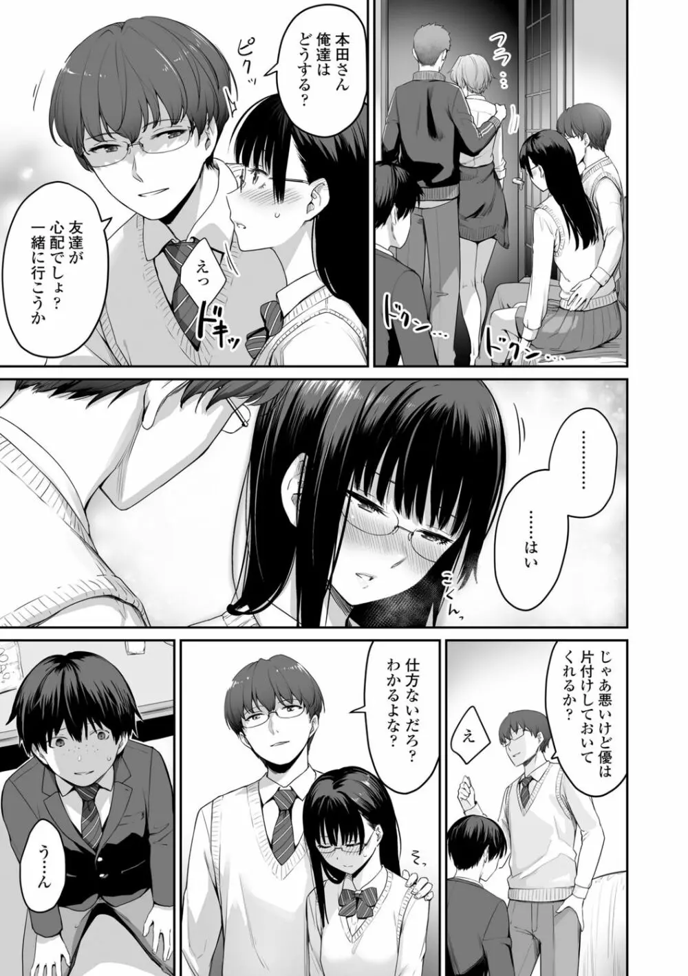 ぼくだけがセックスできない家 Page.31