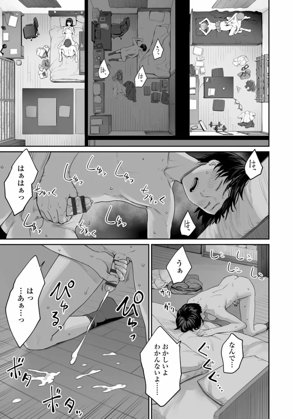 ぼくだけがセックスできない家 Page.61